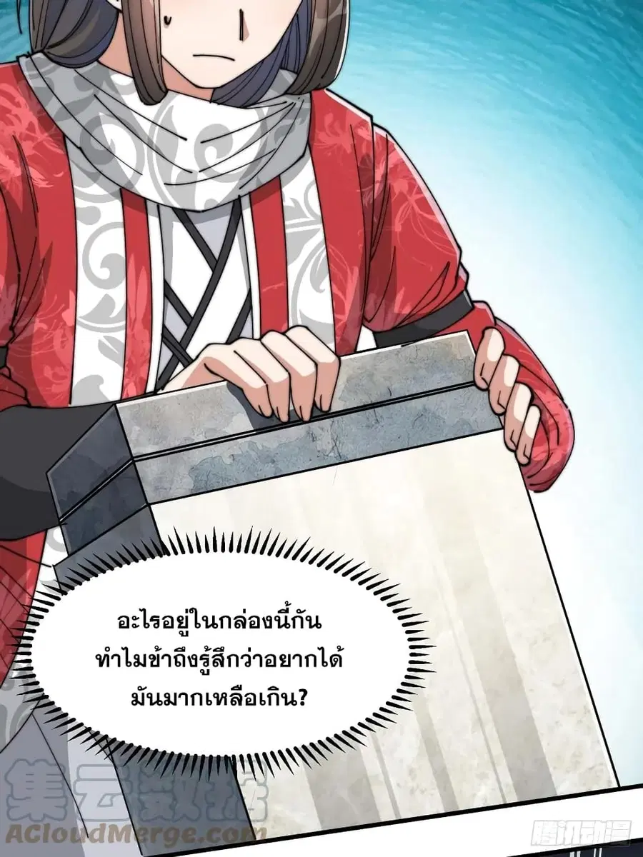 I’m Really Not the Son of Luck ตอนที่ 25 หน้า 65