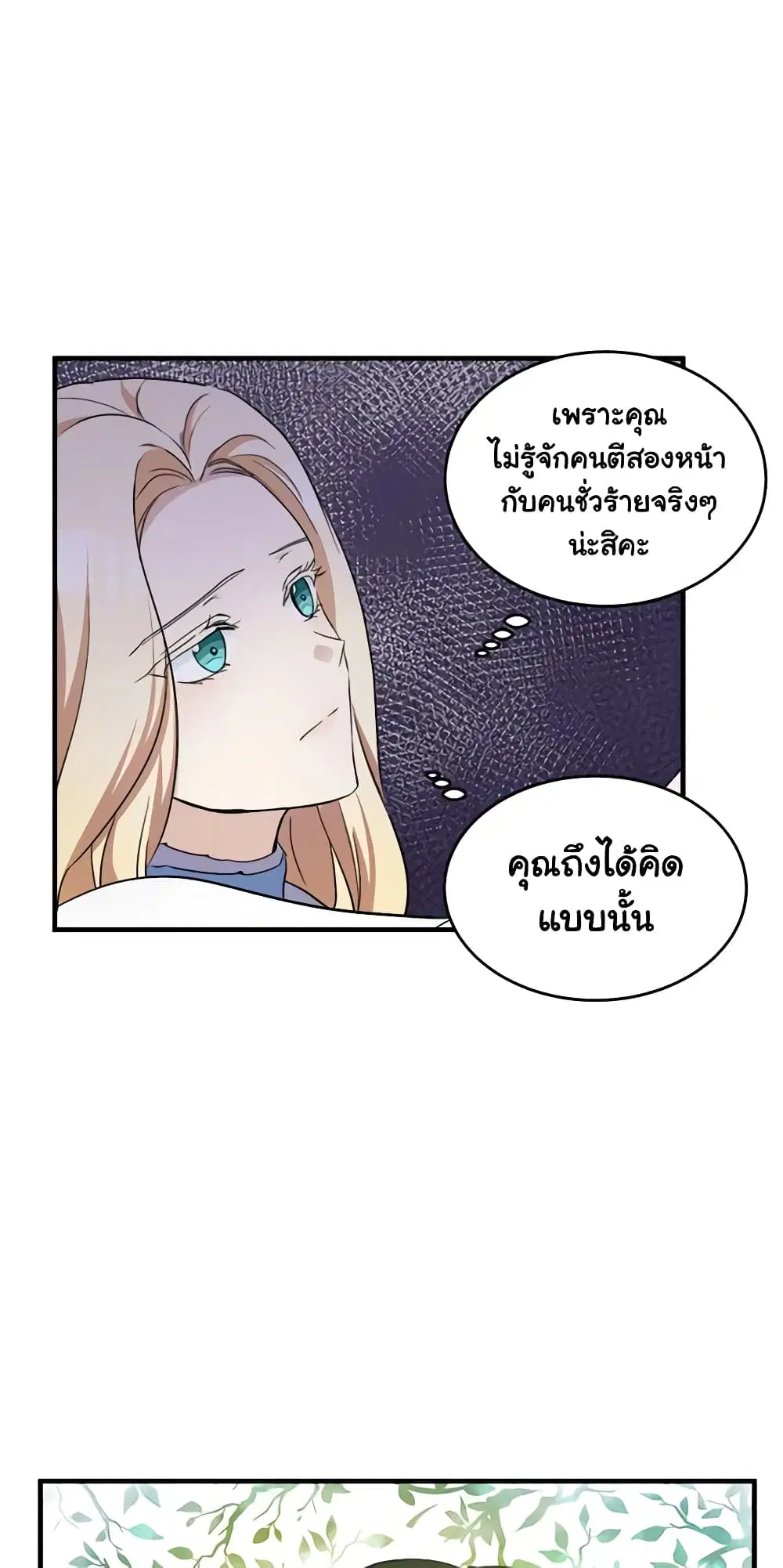 The Villainess Lives Again ตอนที่ 76 หน้า 14