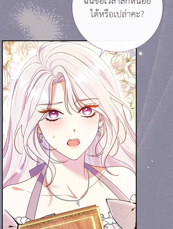 The Villain’s Match Is Too Perfect – คู่ดูตัวของนางร้ายเพอร์เฟกต์เกินไป ตอนที่ 52 หน้า 116