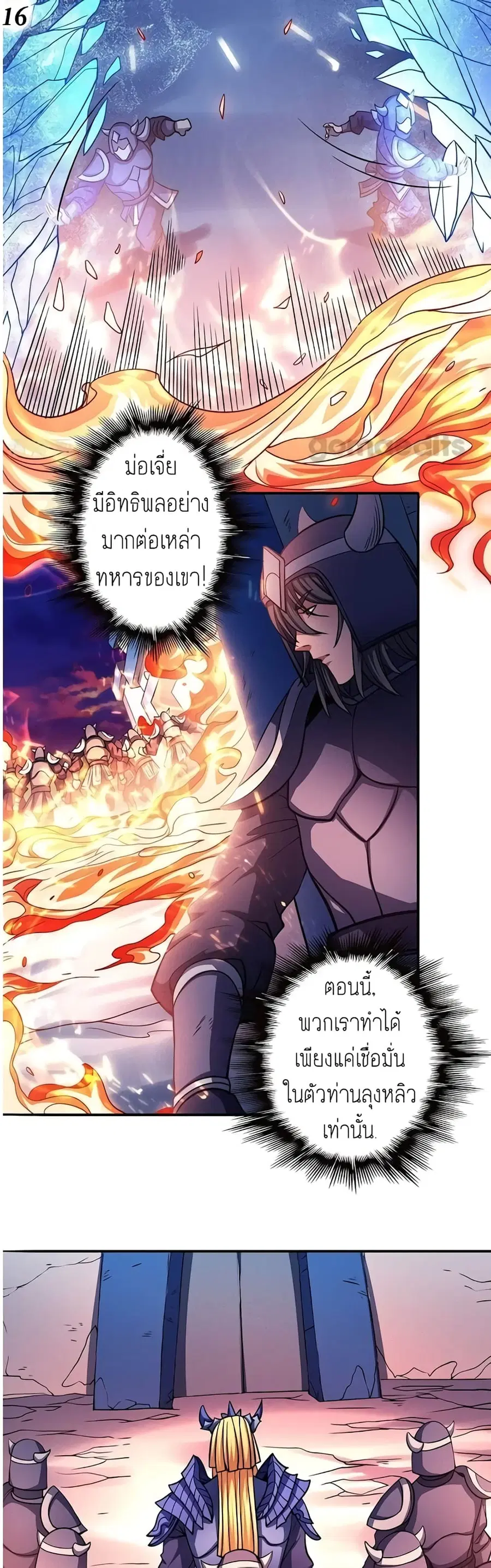 God of Martial Arts ตอนที่ 282 หน้า 17