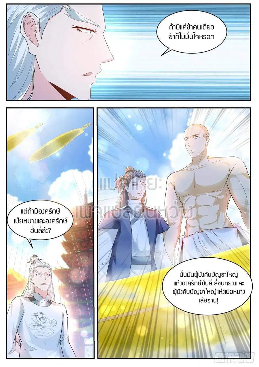 Rebirth Of The Urban Immortal Cultivator ตอนที่ 436 หน้า 10