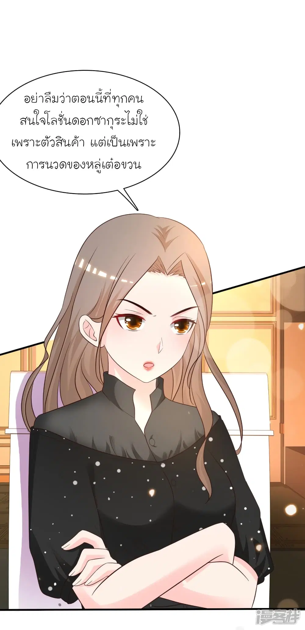 The Strongest Peach Blossom ตอนที่ 61 หน้า 13