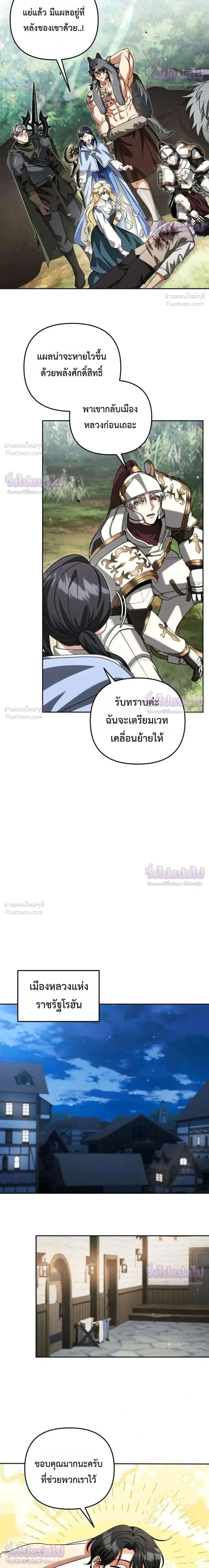 Sovereign of the Infinite Clones ร่างโคลนของฉันกำลังกลายเป็นตำนาน ตอนที่ 91 หน้า 13