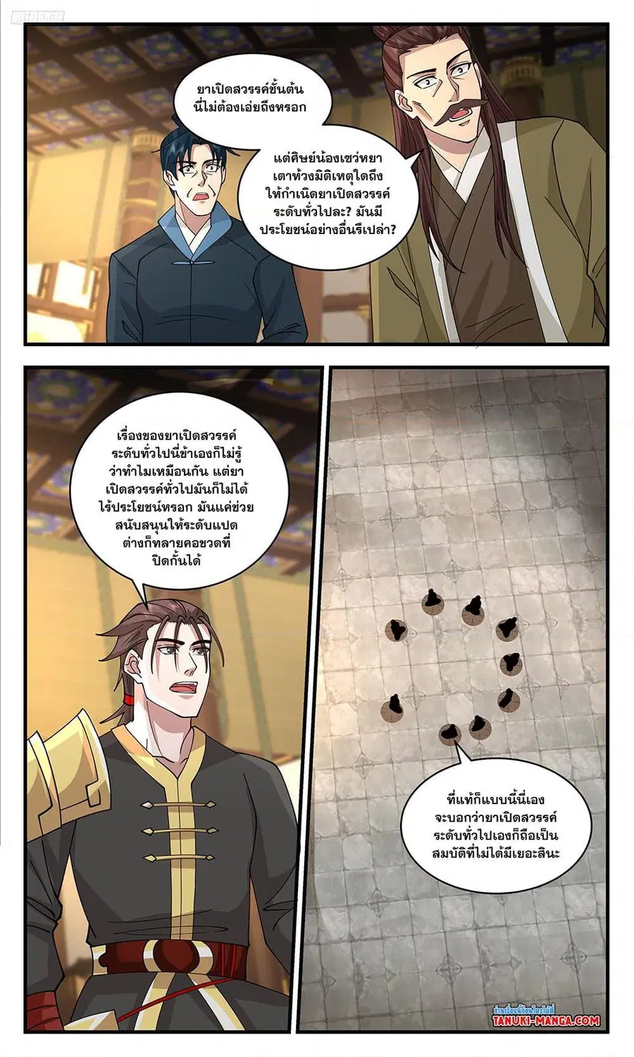 Martial Peak ตอนที่ 3502 หน้า 10