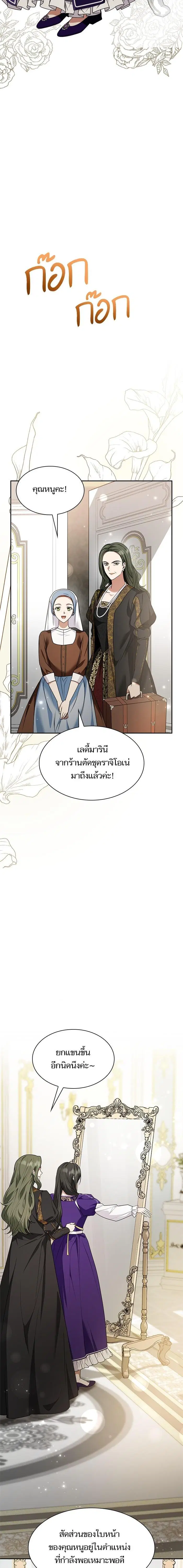 I Am the Queen in This Life ตอนที่ 23 หน้า 13