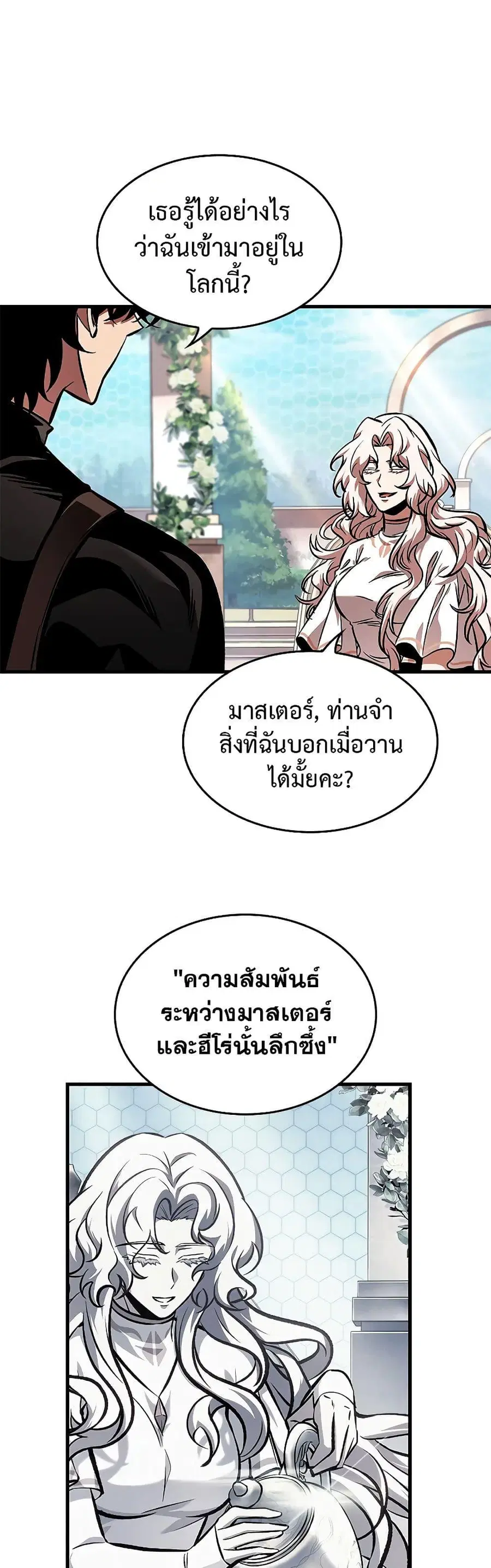 Pick Me Up ตอนที่ 83 หน้า 24