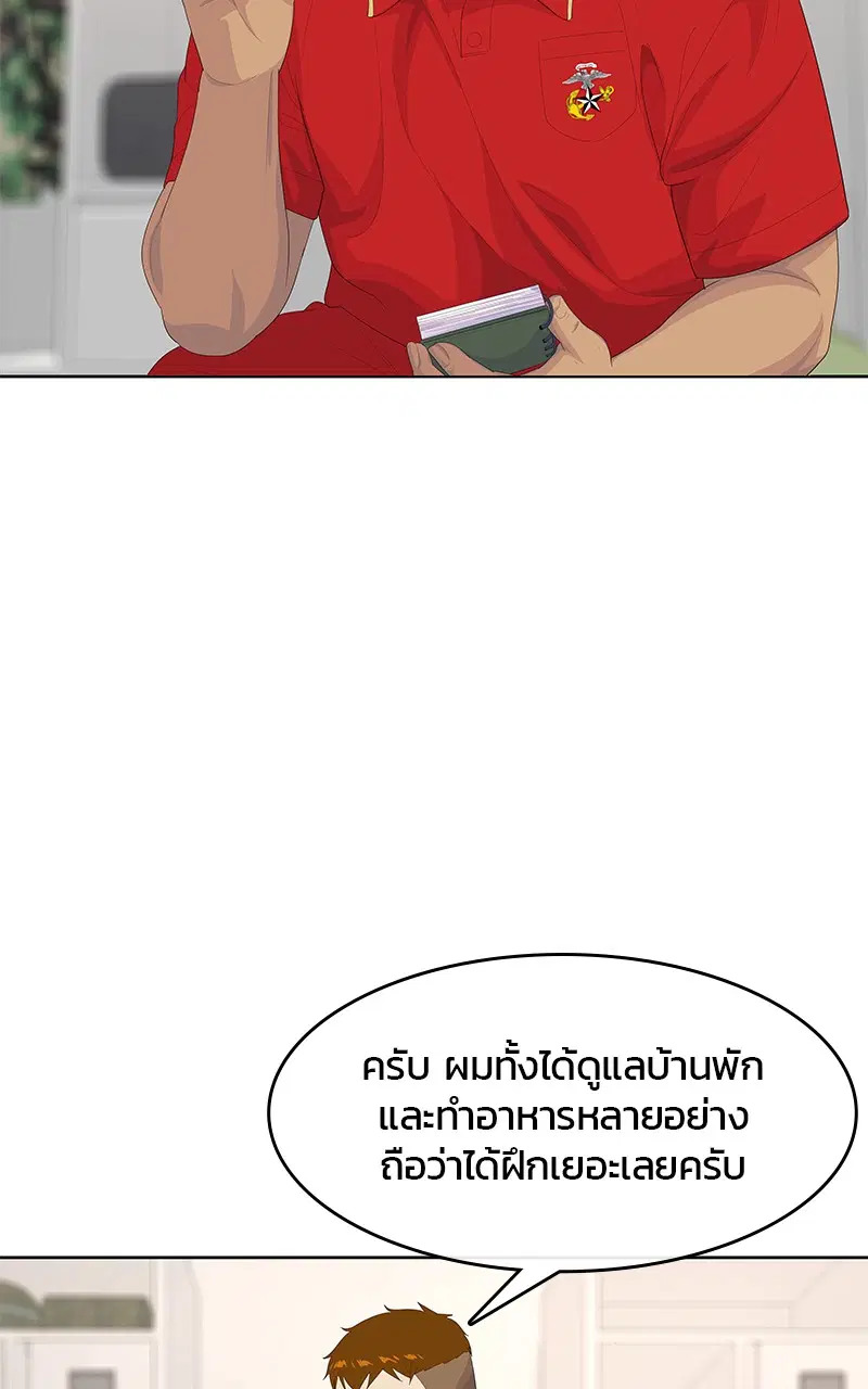 Kitchen Soldier ตอนที่ 194 หน้า 29
