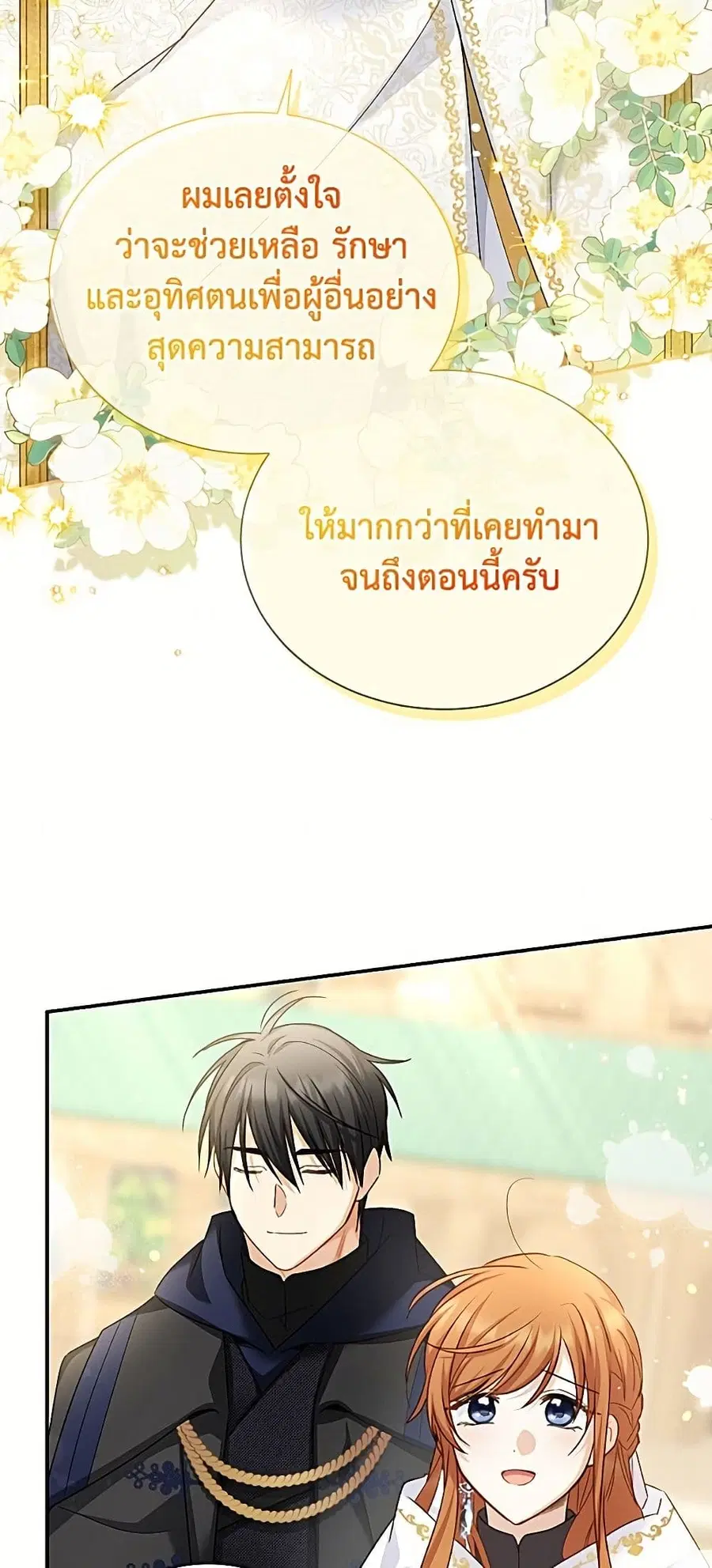 The Soulless Duchess ตอนที่ 156 หน้า 47