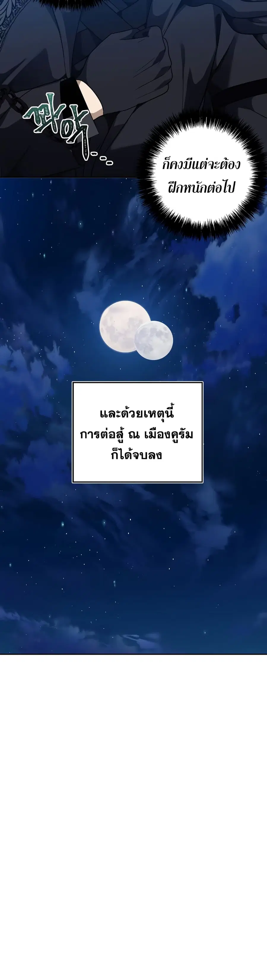 Ranker Who Lives A Second Time ตอนที่ 71 หน้า 21