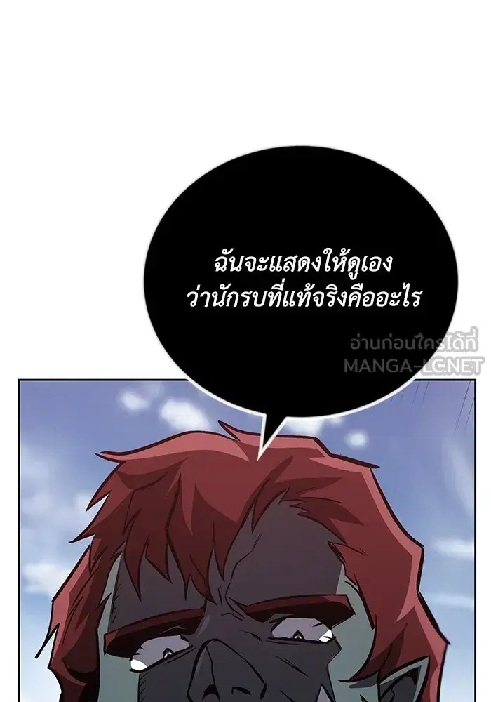 The Lazy Lord Masters the Sword ตอนที่ 81 หน้า 75