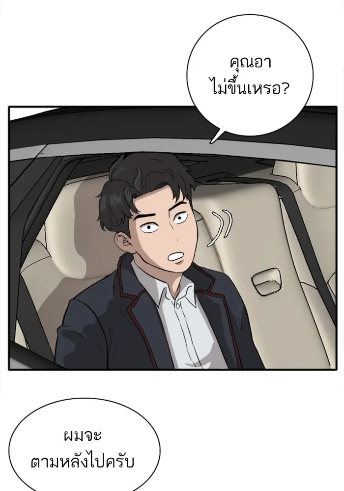 Bad Guy ตอนที่ 16 หน้า 100