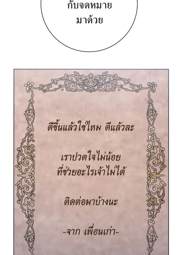 Your Throne ตอนที่ 156 หน้า 131