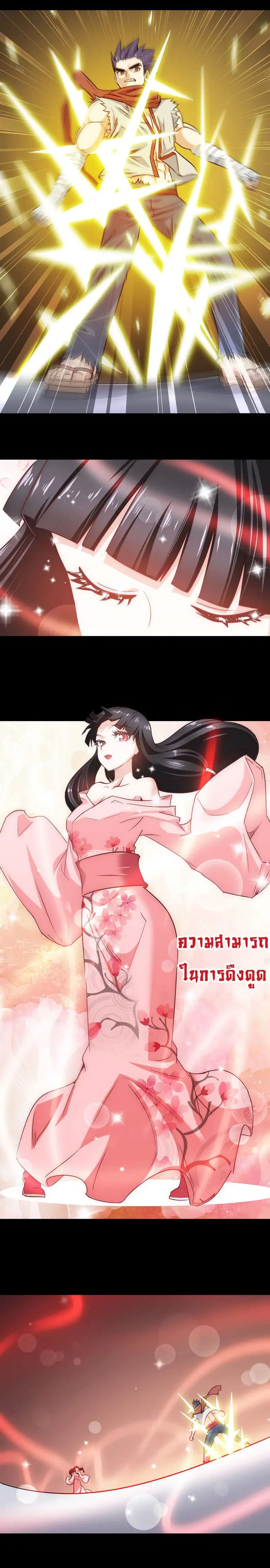 My Wife is a Demon Queen ตอนที่ 113 หน้า 10