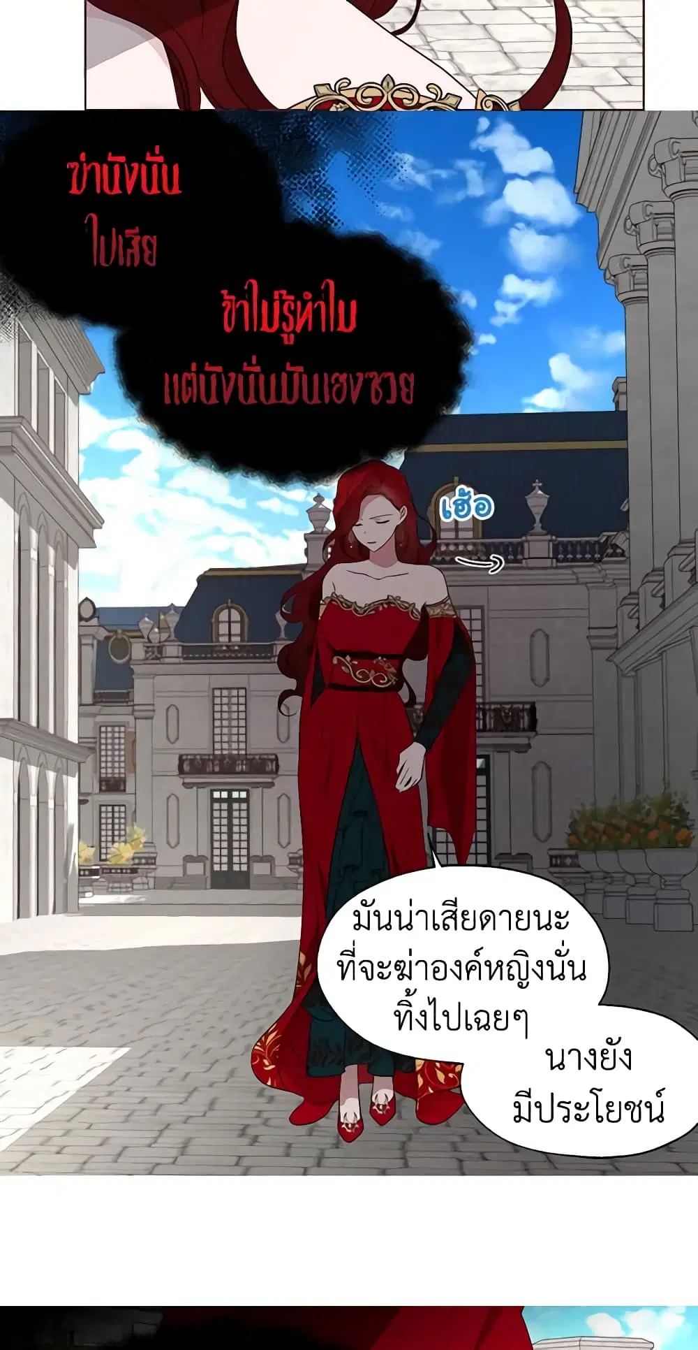 Seduce the Villain’s Father ตอนที่ 49 หน้า 40