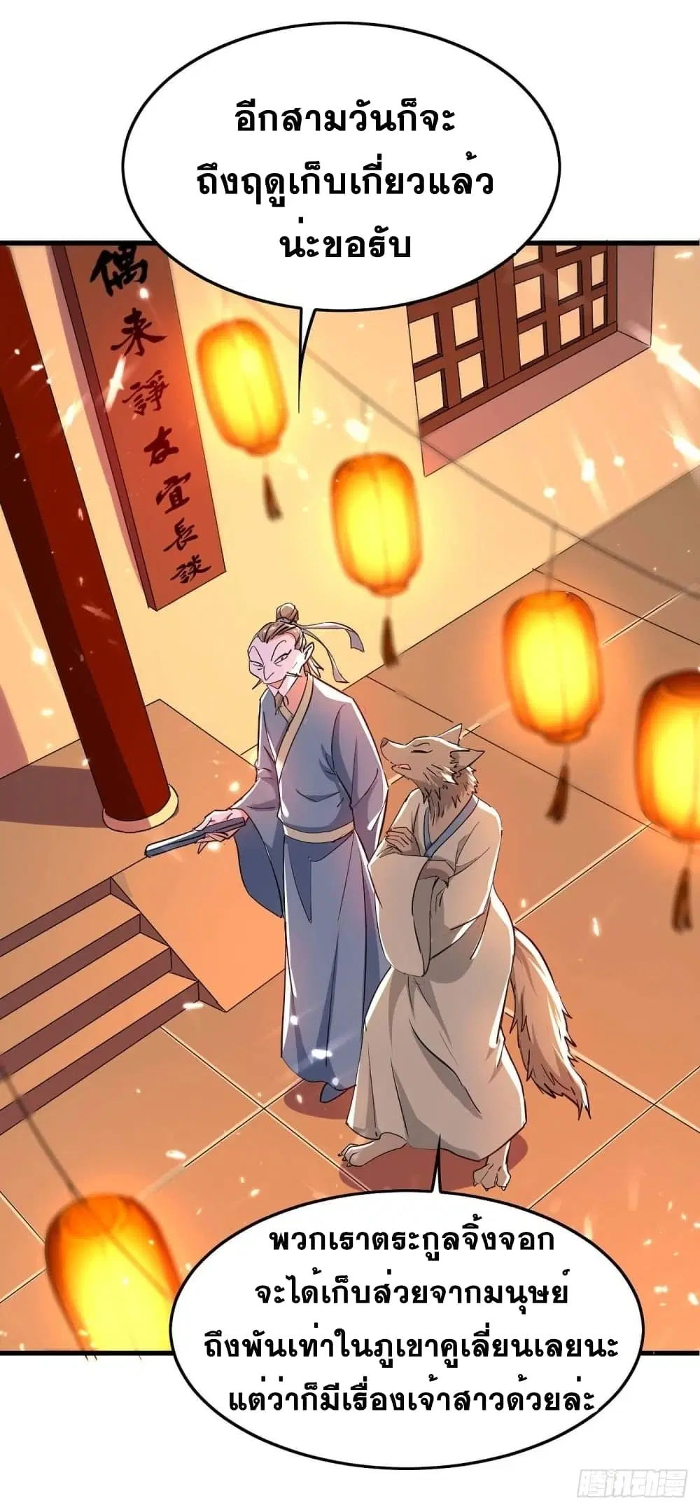 Return of Divine Emperor ตอนที่ 224 หน้า 9