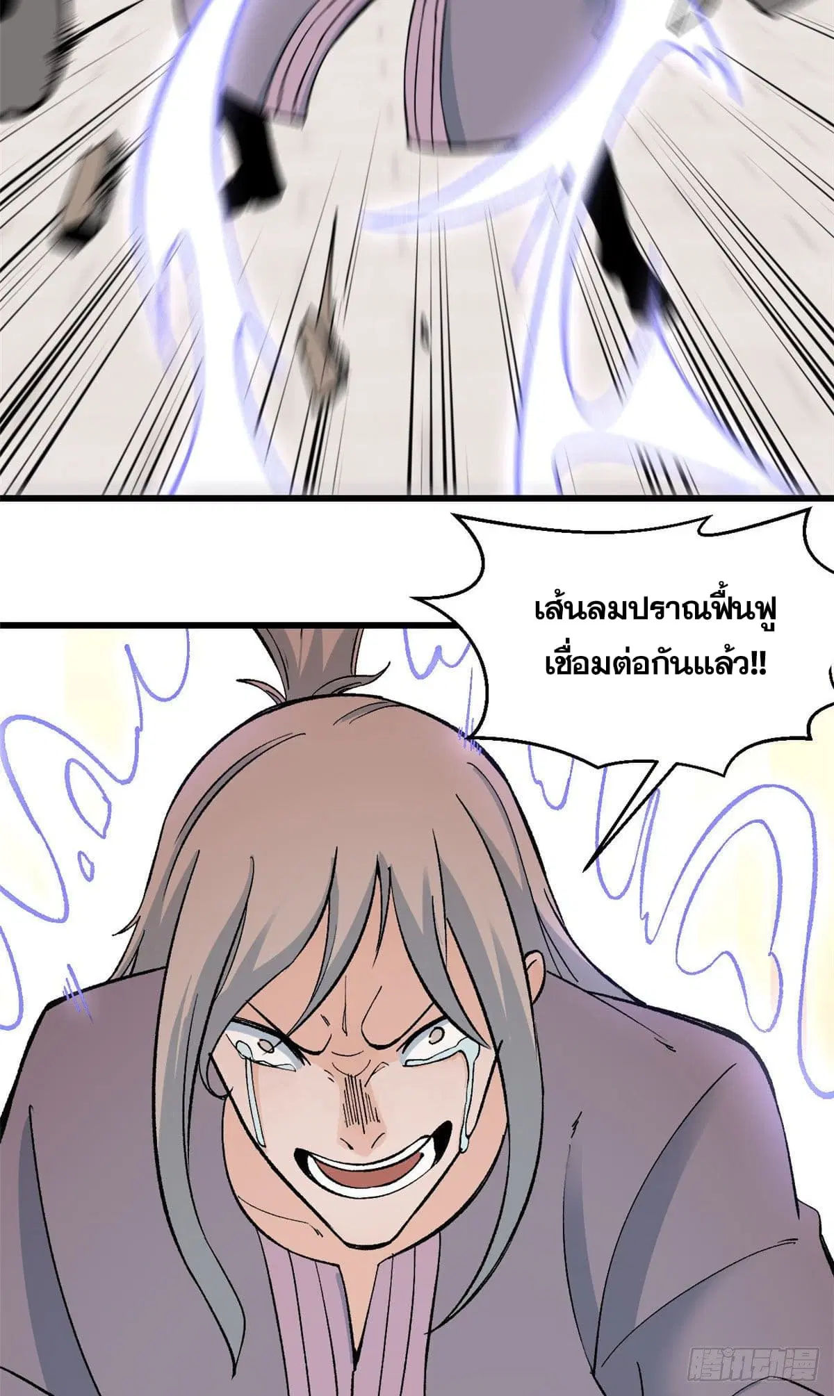 All Hail the Sect Leader ตอนที่ 57 หน้า 13