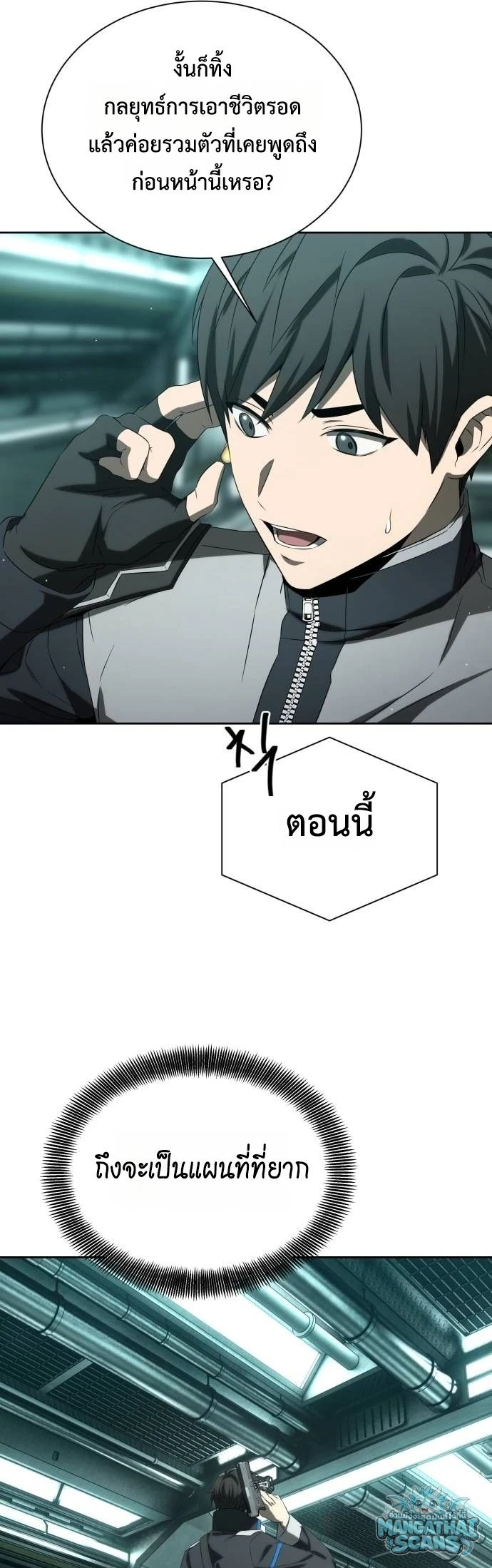Return of the Genius Player การกลับมาอีกครั้งของผู้เล่นอัจฉริยะ ตอนที่ 54 หน้า 35