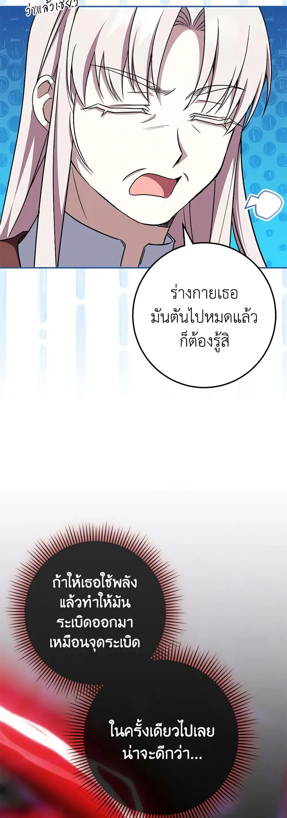 The Wicked Little Princess ตอนที่ 99 หน้า 20