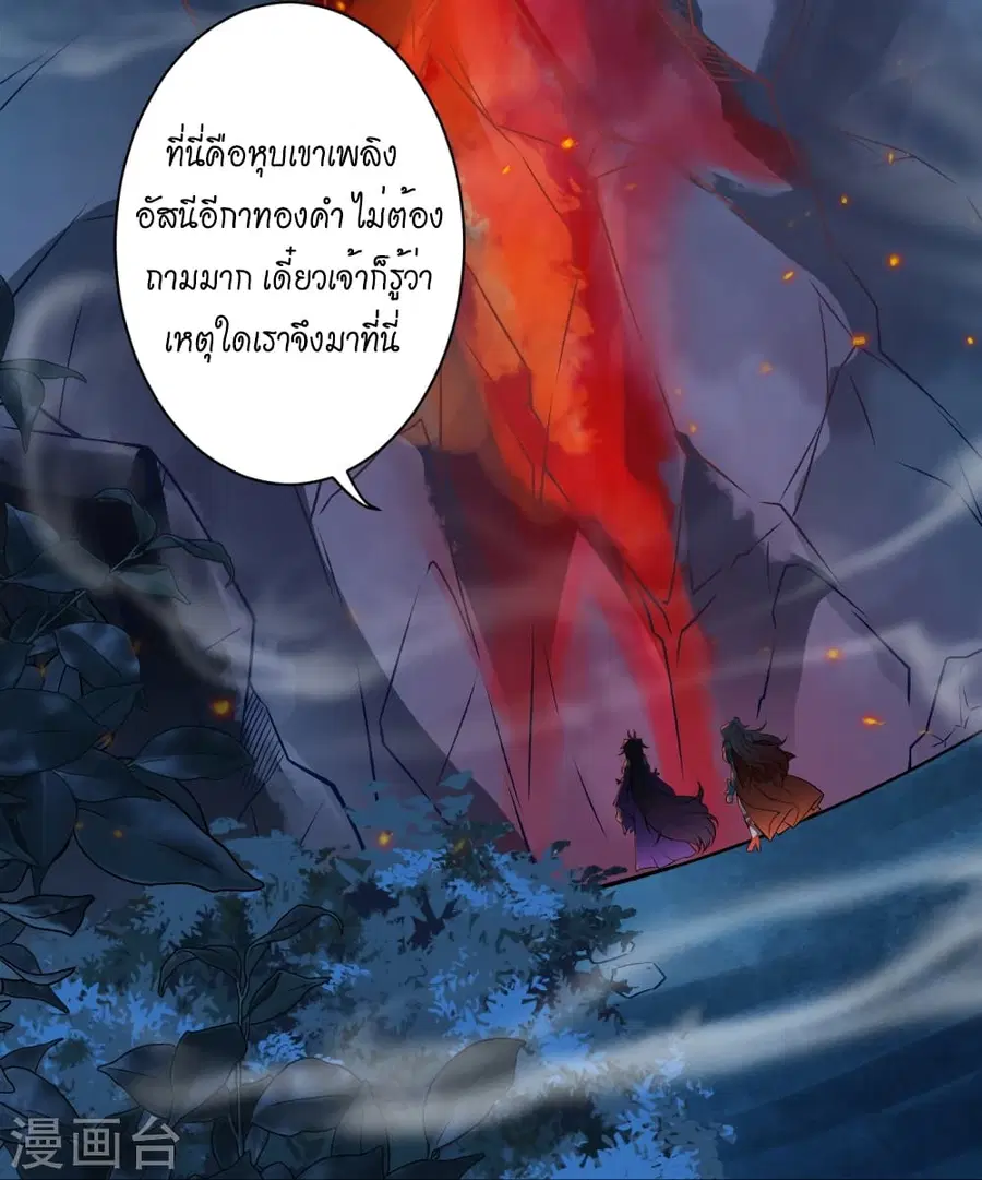Against the Gods ตอนที่ 509 หน้า 27