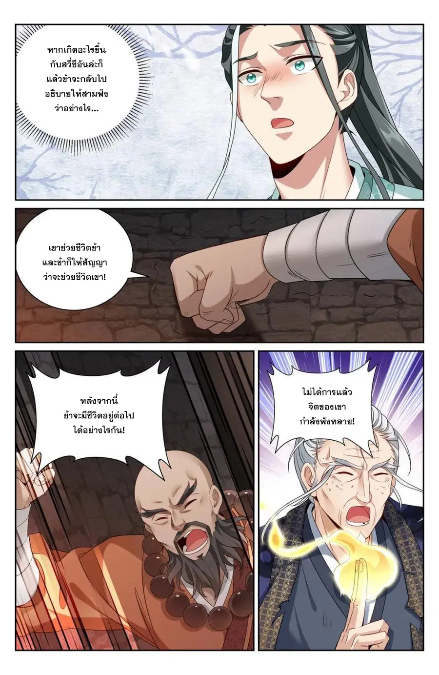 Nightwatcher ตอนที่ 391 หน้า 6