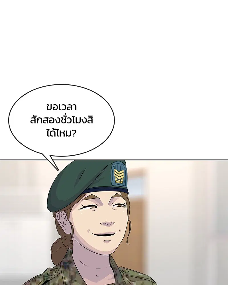 Kitchen Soldier ตอนที่ 126 หน้า 70