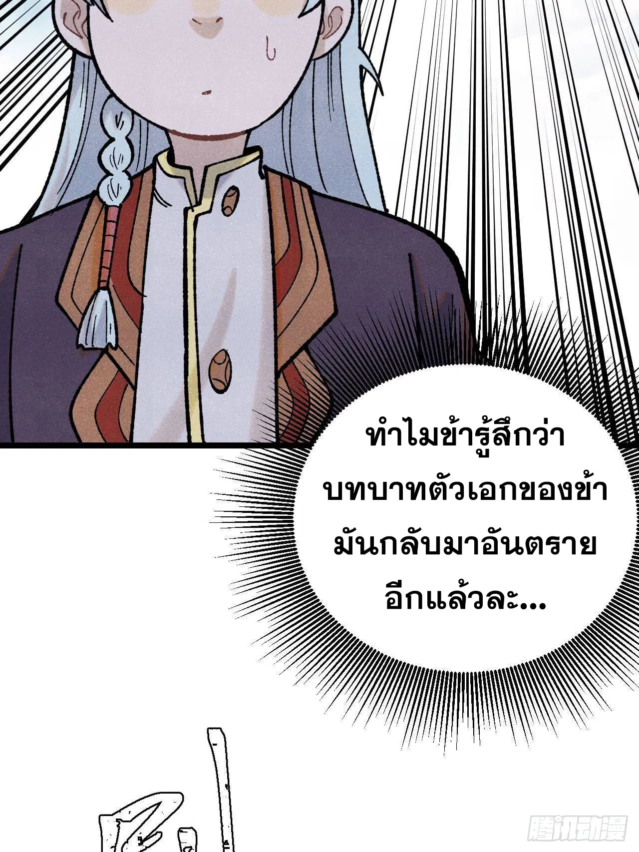 All Hail the Sect Leader ตอนที่ 327 หน้า 20