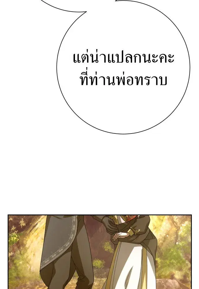 Your Throne ตอนที่ 197 หน้า 5
