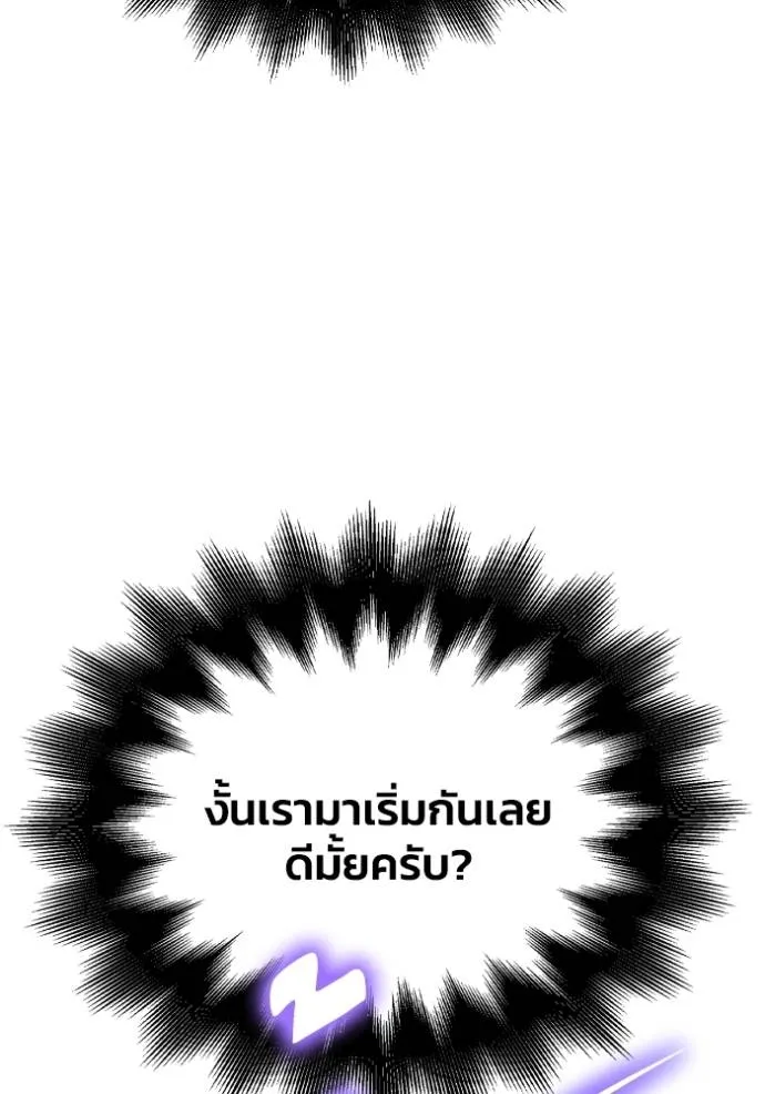 Superhuman Battlefield เกมของยอดมนุษย์ ตอนที่ 113 หน้า 11