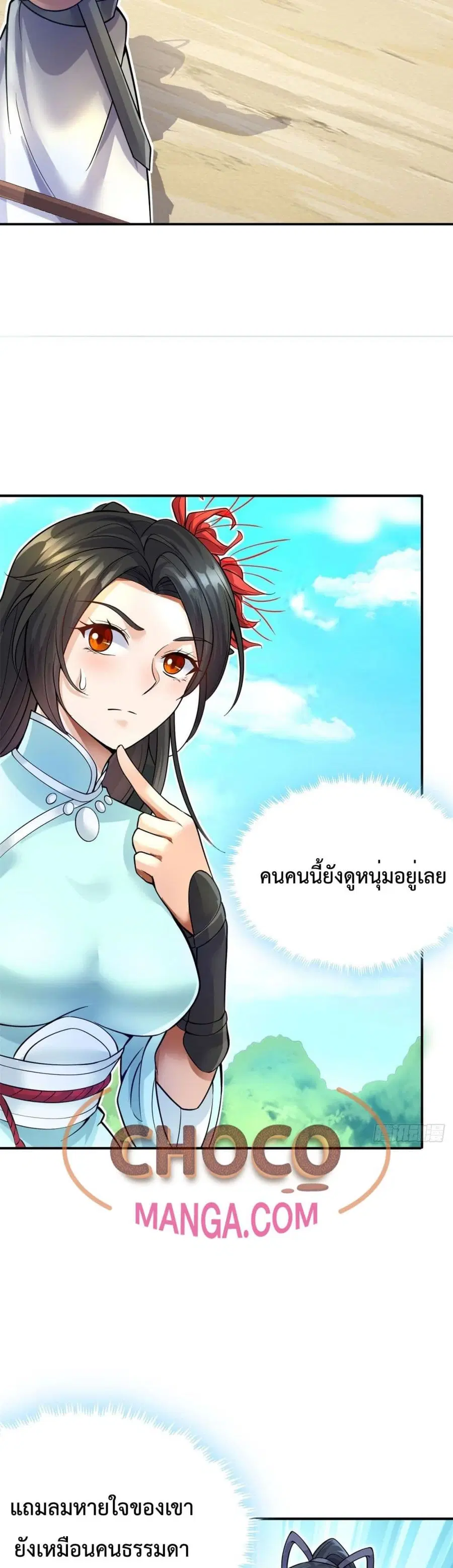 I Can Become A Sword God ตอนที่ 11 หน้า 5