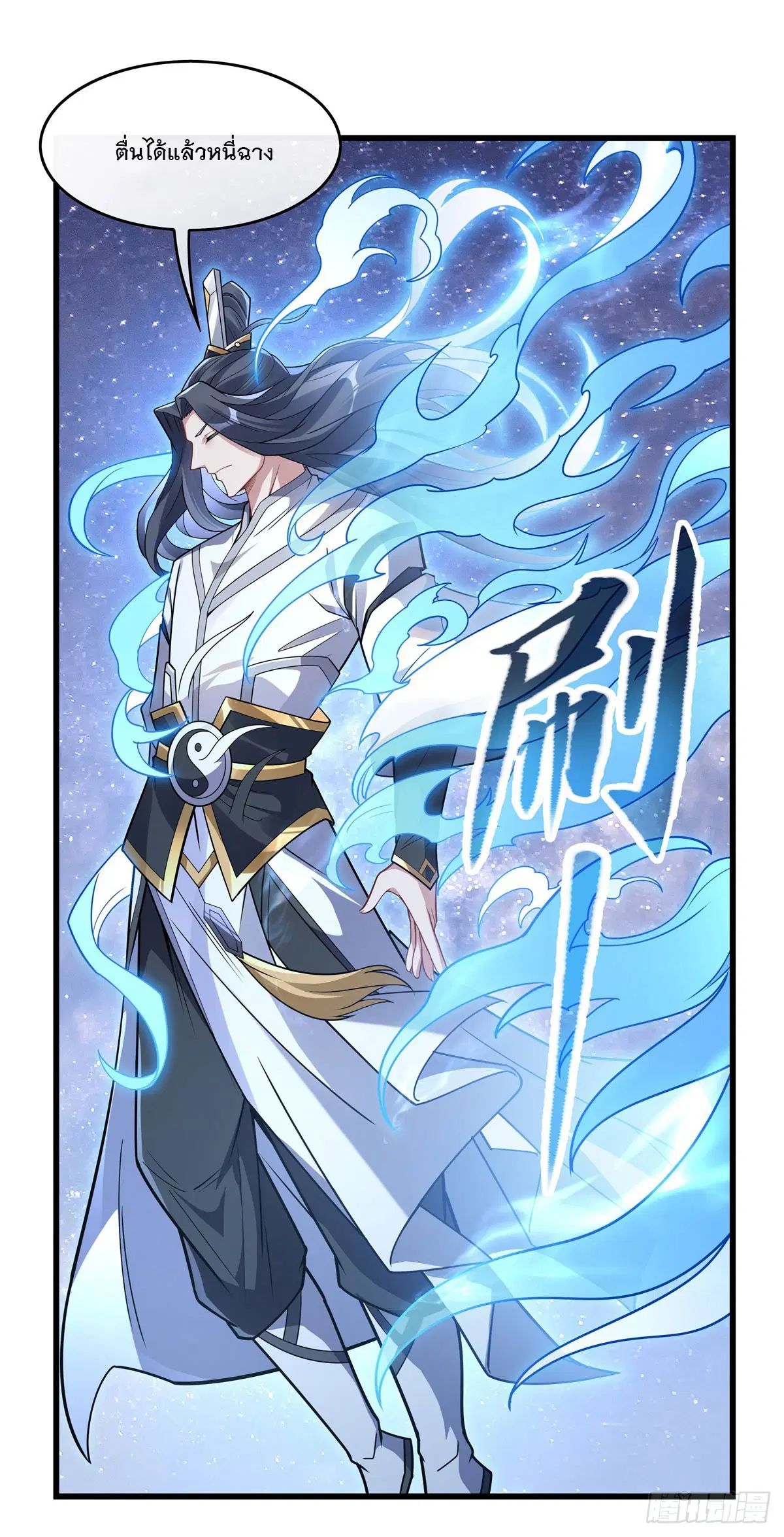 My Female Disciples are all Future Masters of the Heavens ตอนที่ 146 หน้า 29