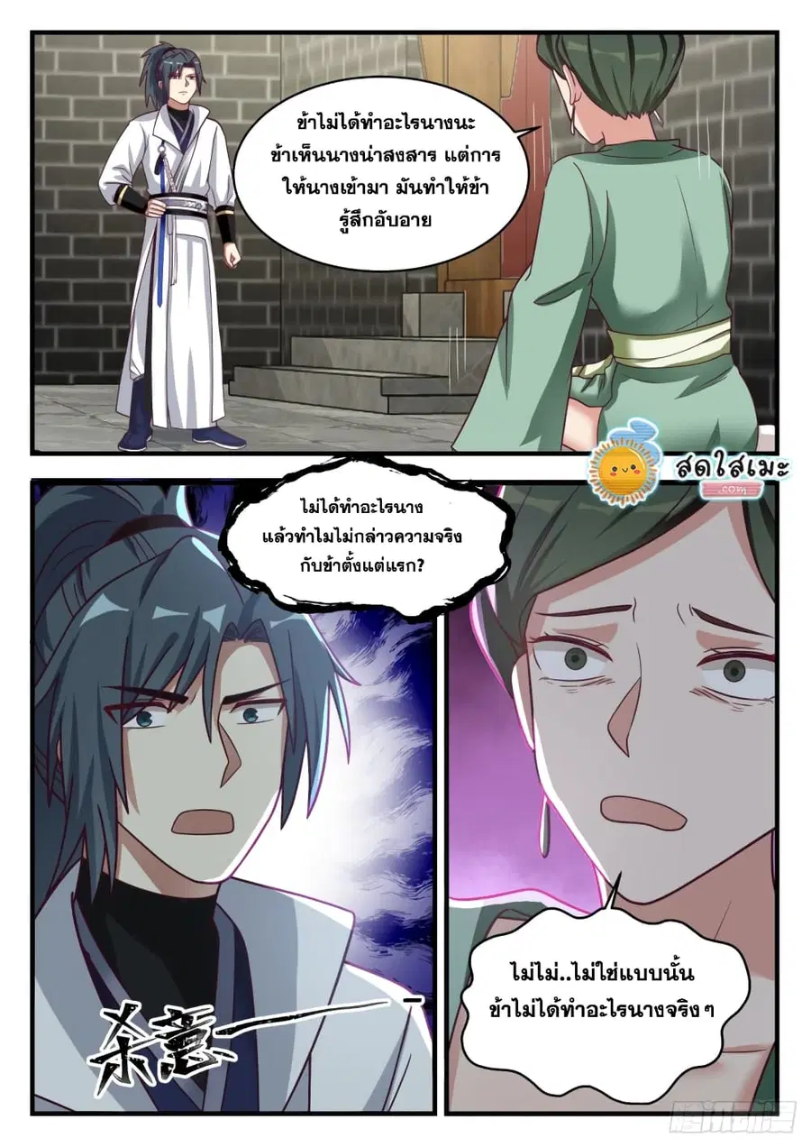 Martial Peak ตอนที่ 1655 หน้า 10