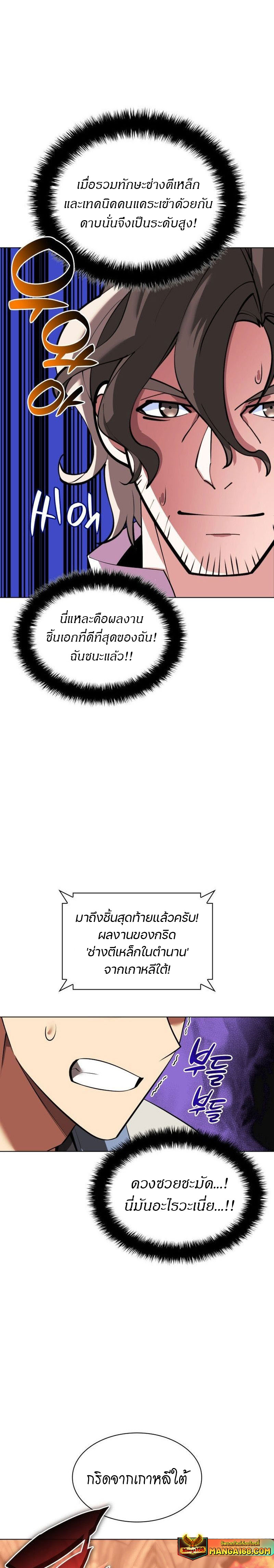 Overgeared จ้าวแห่งยุทธภัณฑ์ ตอนที่ 221 หน้า 23