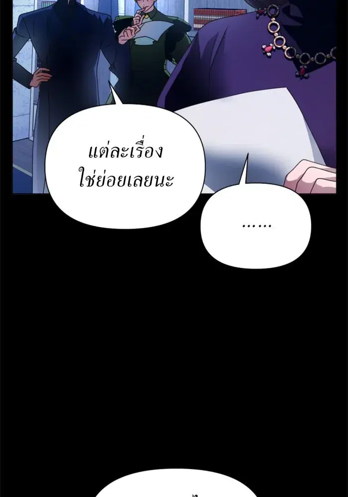 Your Throne ตอนที่ 90 หน้า 104