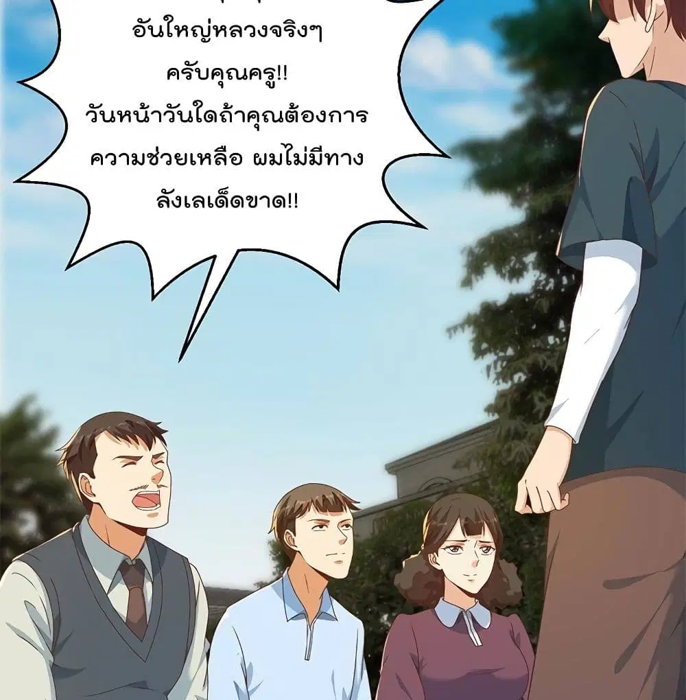 Master Cultivation Return ตอนที่ 176 หน้า 30