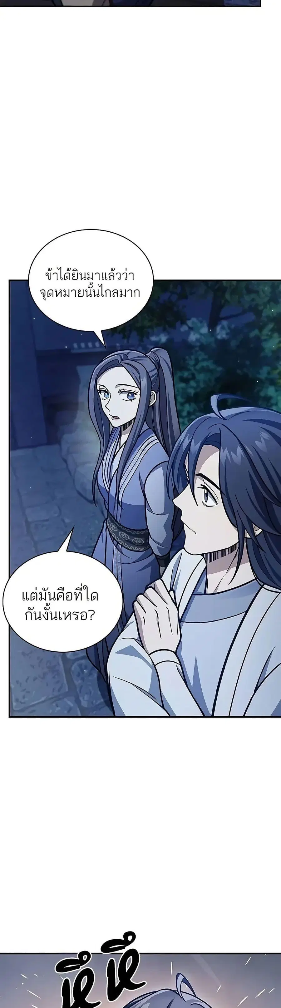 Heavenly Grand Archive’s Young Master ตอนที่ 96 หน้า 47