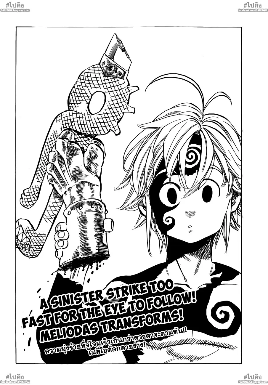 Nanatsu no Taizai ตอนที่ 46 หน้า 20