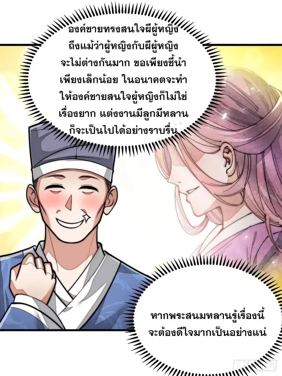 I’m Really Not the Son of Luck ตอนที่ 22 หน้า 50