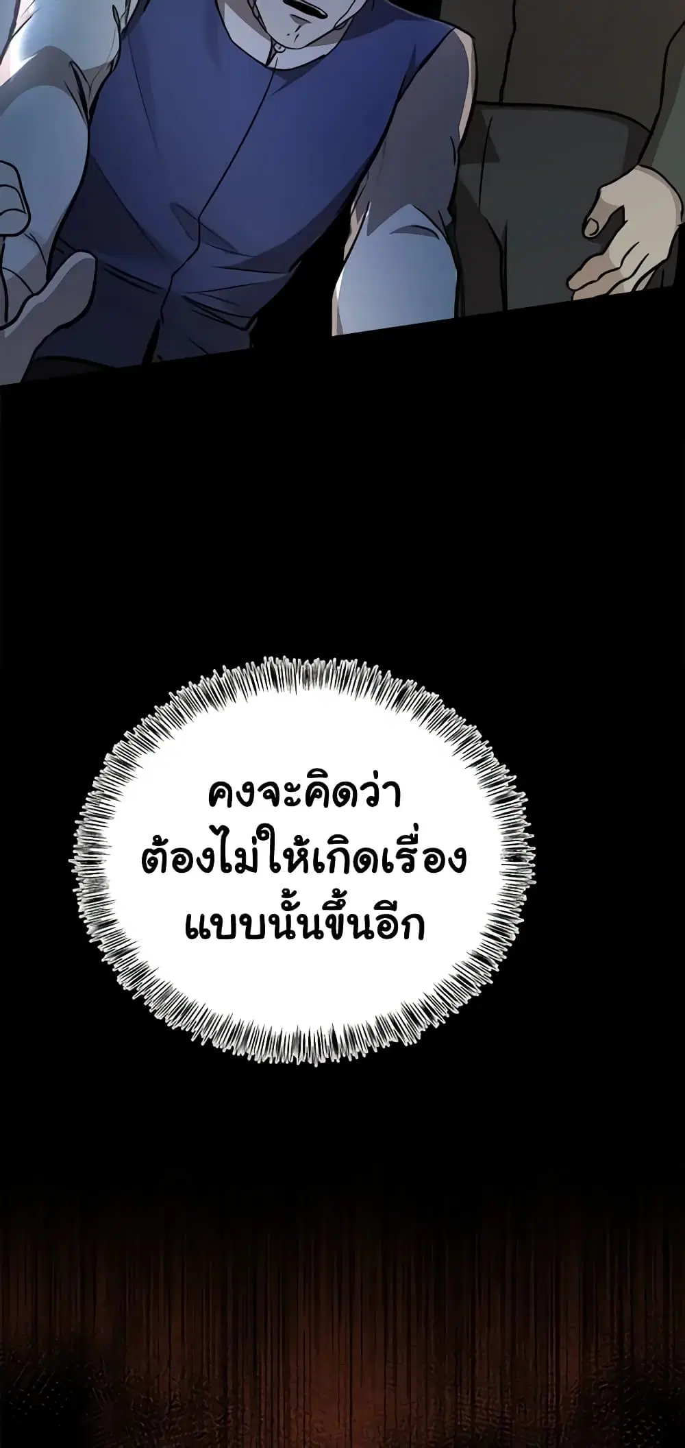 The Villainess Lives Again ตอนที่ 113 หน้า 24