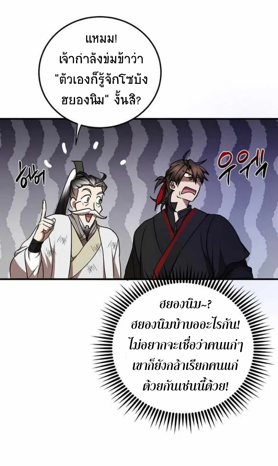 Path of the Shaman ตอนที่ 71 หน้า 65