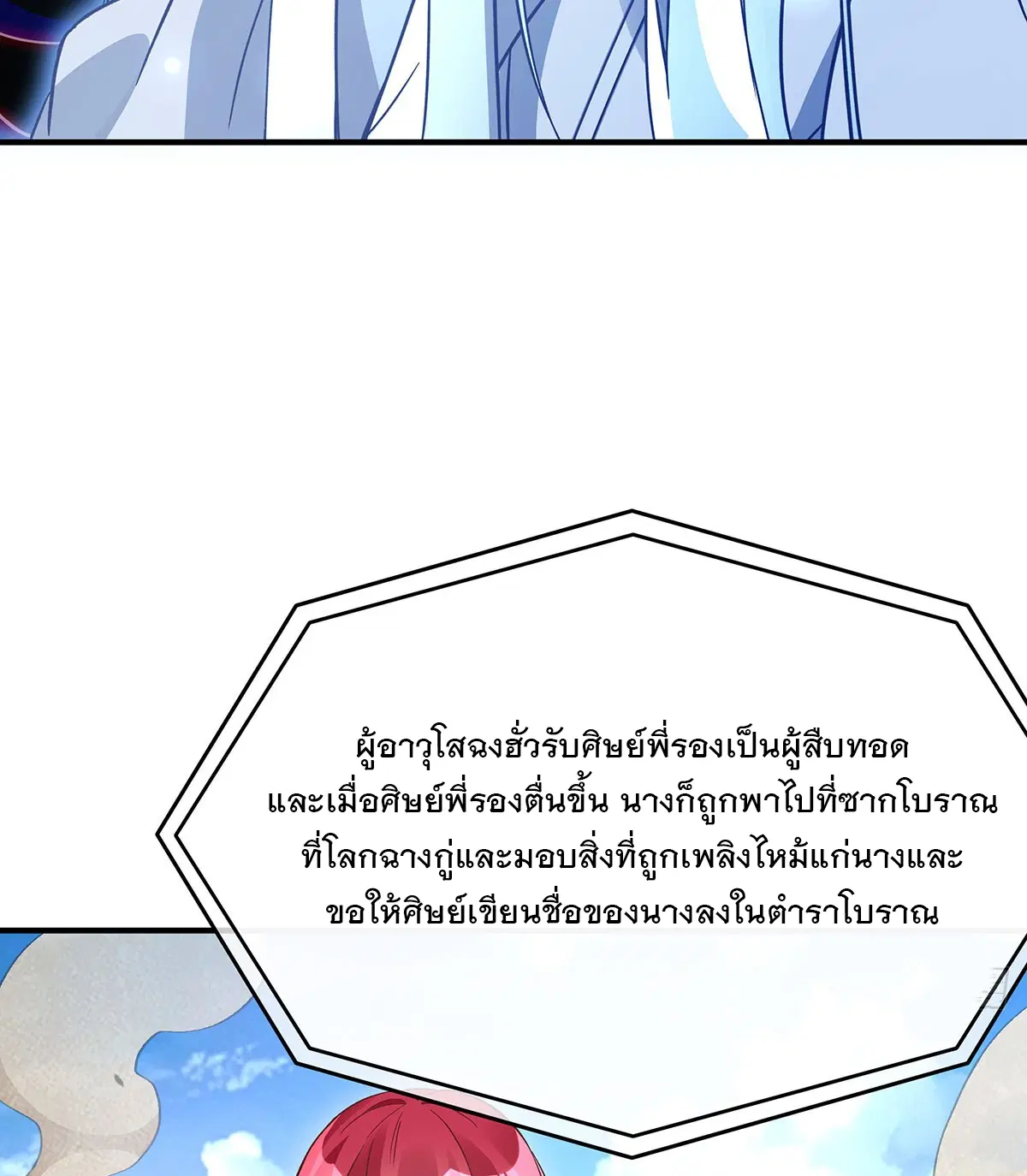 My Female Disciples are all Future Masters of the Heavens ตอนที่ 207 หน้า 33
