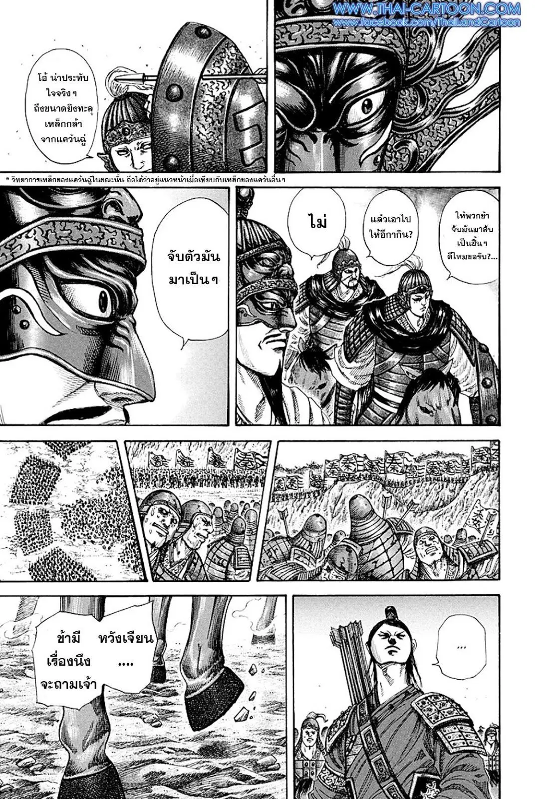 Kingdom ตอนที่ 221 หน้า 8