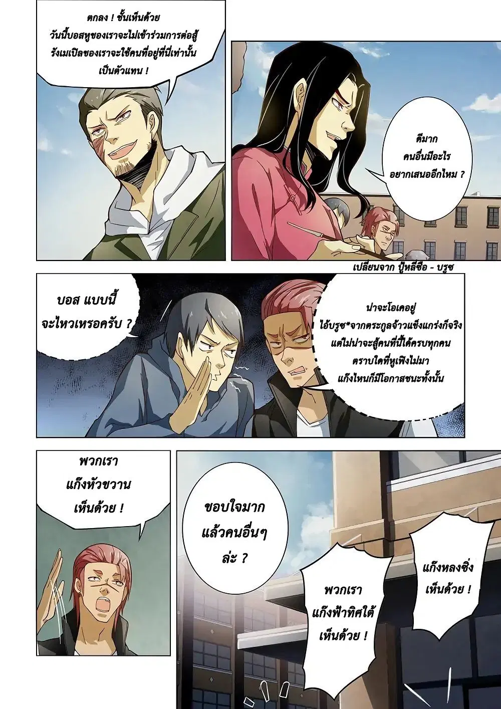 The Last Human ตอนที่ 122 หน้า 16