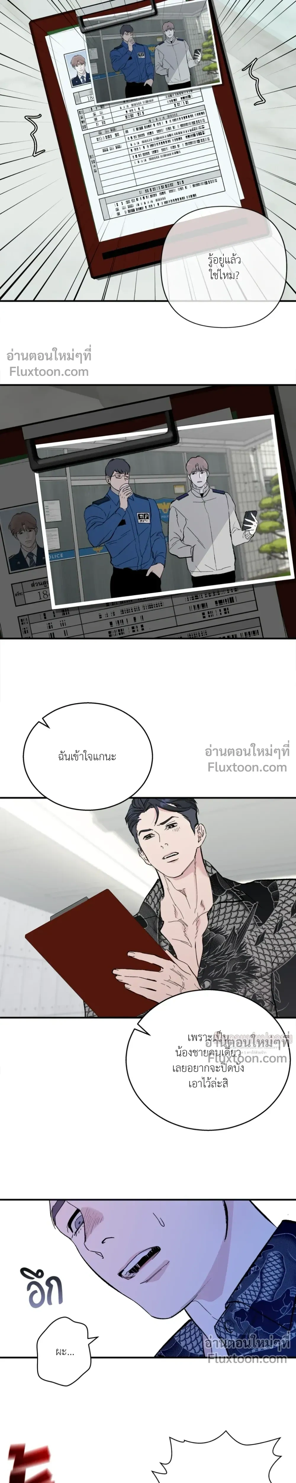 Immoral Relationship – สายสัมพันธ์รักต้องห้าม ตอนที่ 3 หน้า 10