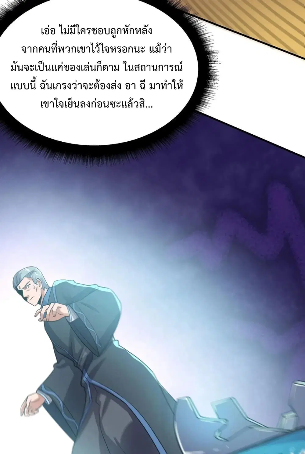 Super Warrior in Another World ตอนที่ 189 หน้า 6