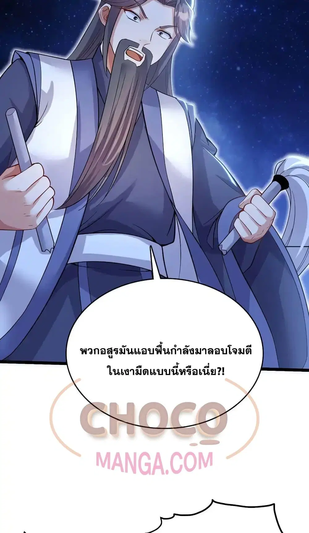 I Can Become A Sword God ตอนที่ 114 หน้า 7