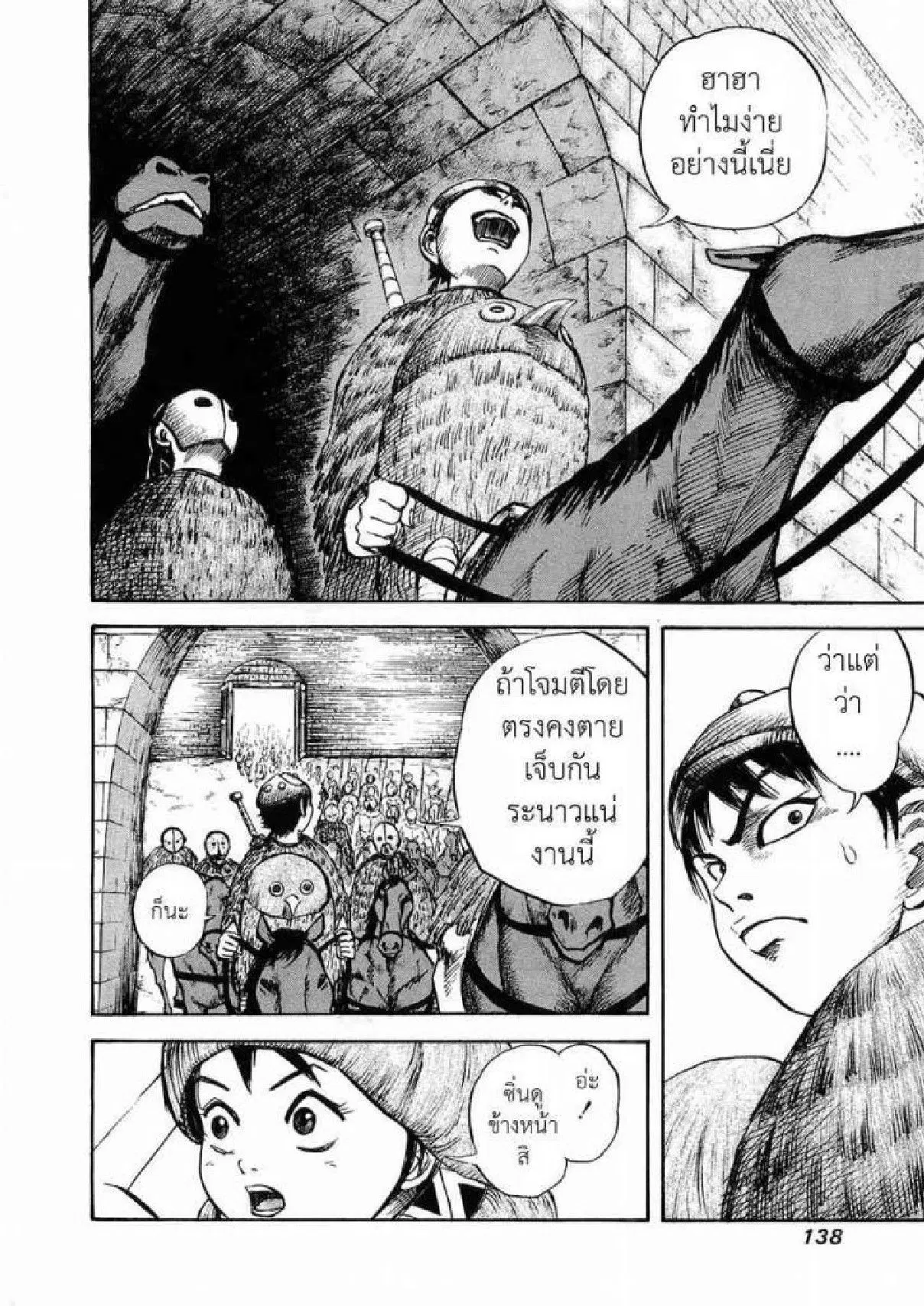 Kingdom ตอนที่ 27 หน้า 4