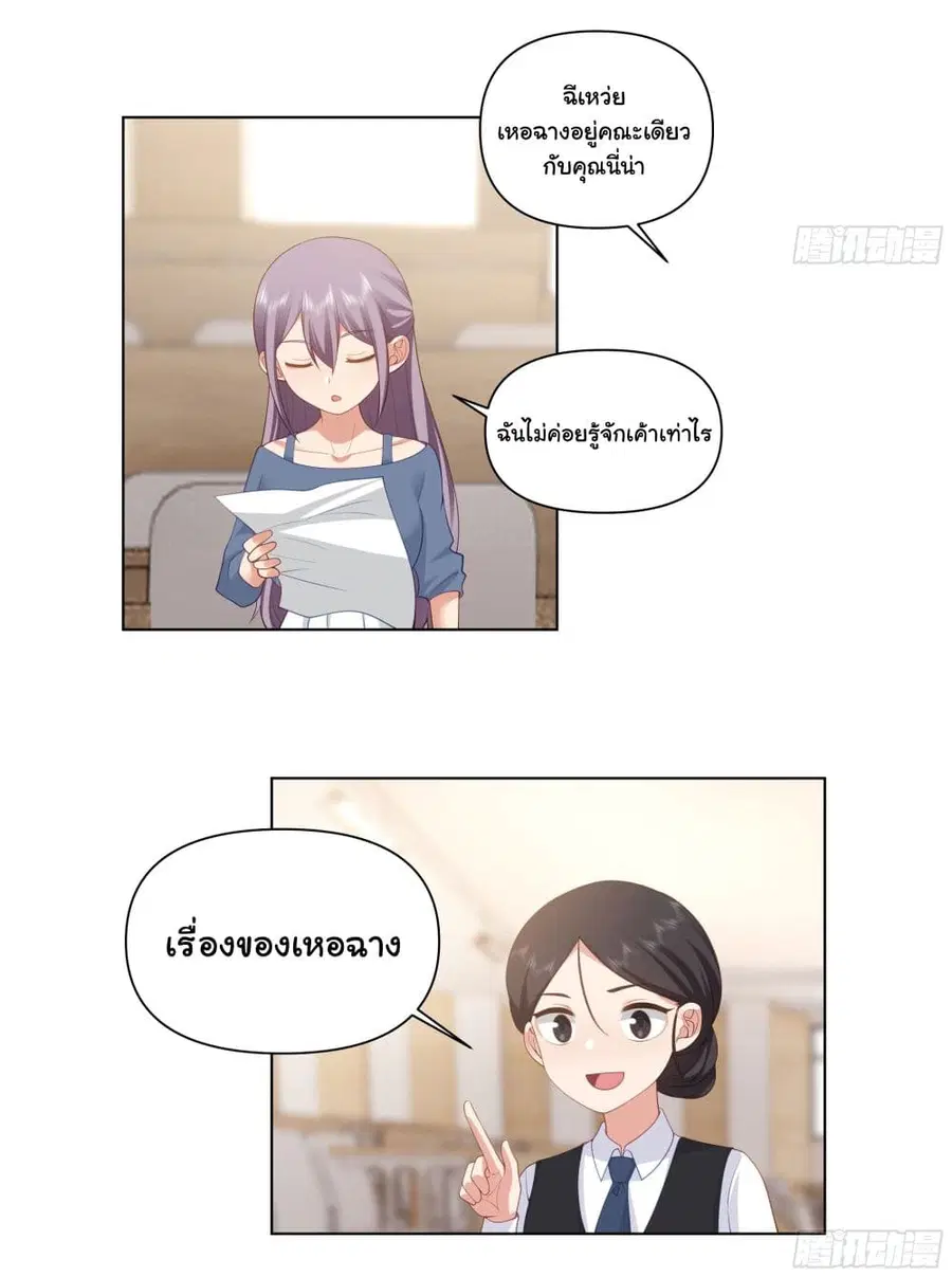 I Really Don’t Want to be Reborn ตอนที่ 159 หน้า 29