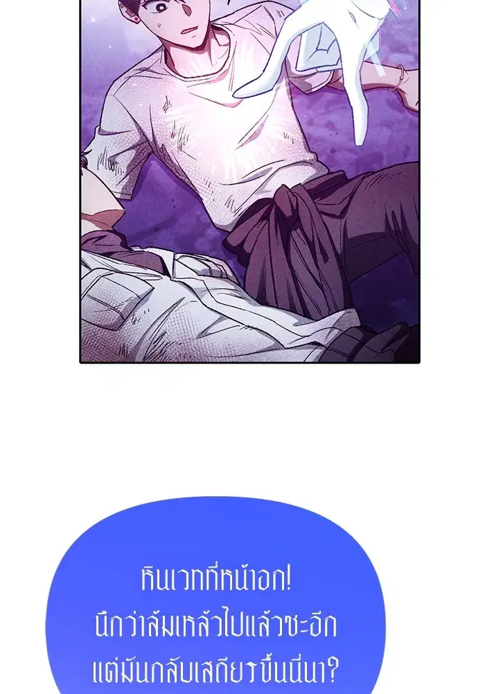 The S-Classes That I Raised (My S-Class Hunters) ตอนที่ 148 หน้า 74