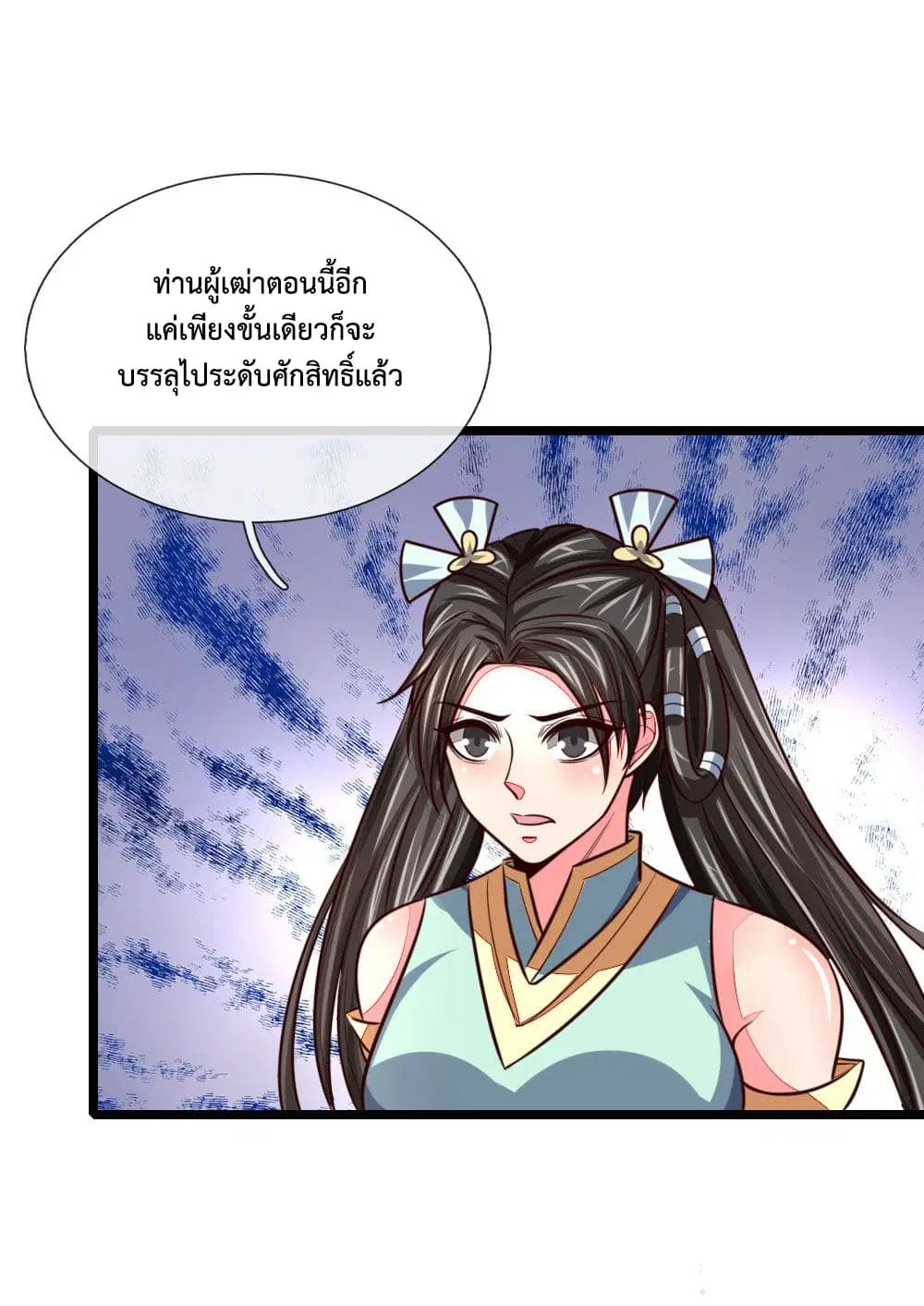 Shenwu Tianzun ตอนที่ 100 หน้า 18