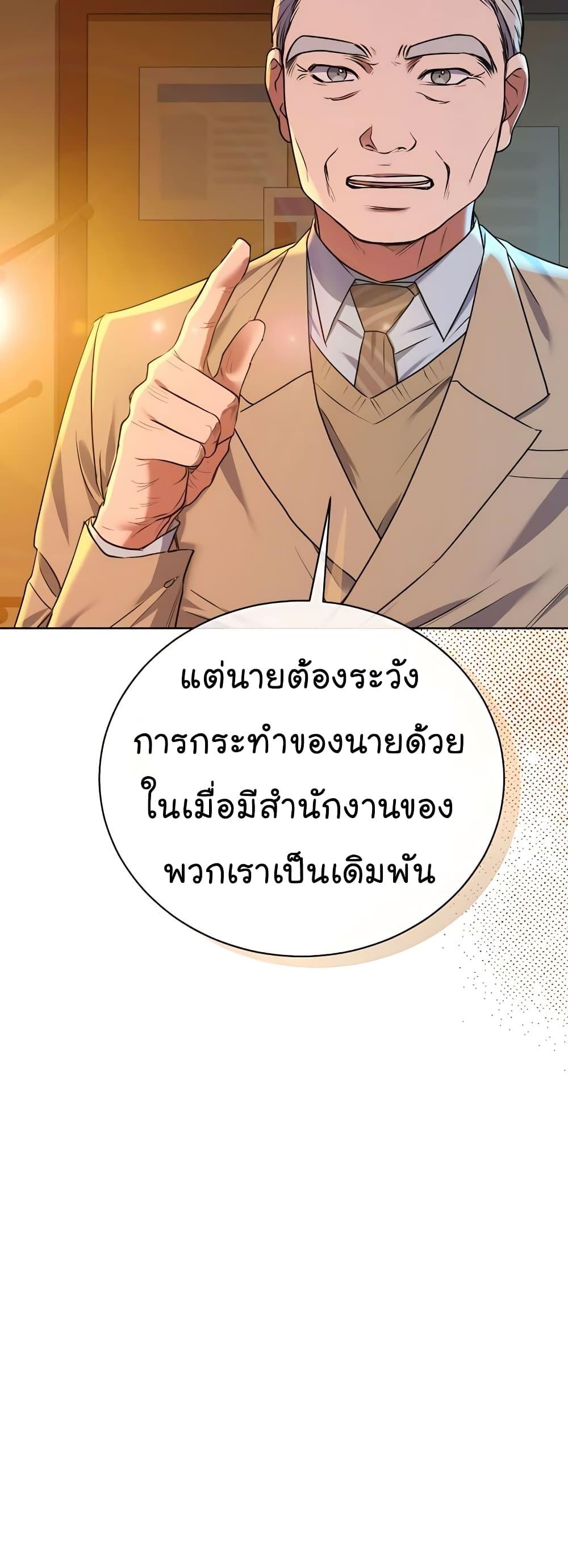 National Tax Service Thug ตอนที่ 17 หน้า 20